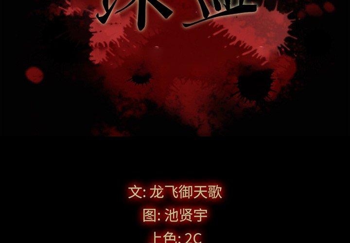 第21话-坏血-龙飞御天歌（第2张）