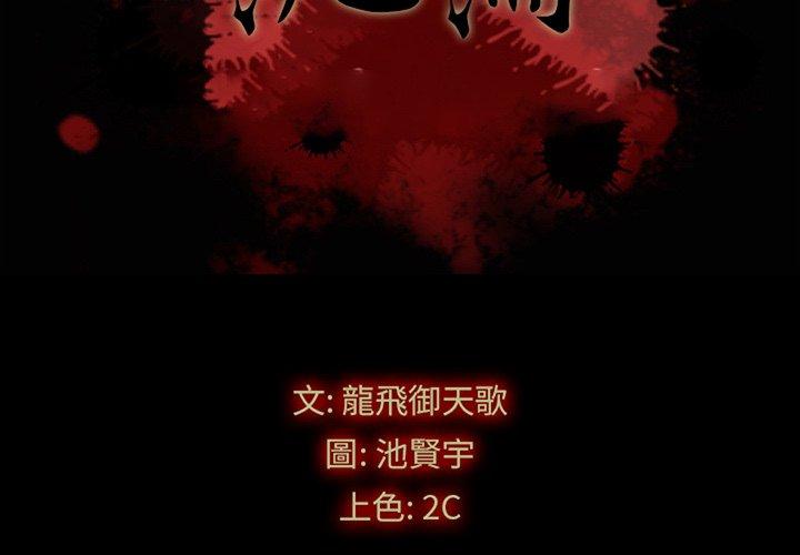 第25话-坏血-龙飞御天歌（第2张）