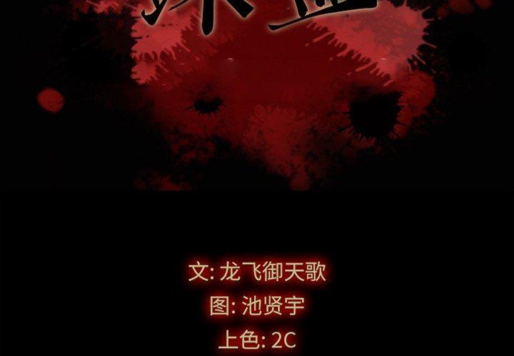 第28话-坏血-龙飞御天歌（第2张）