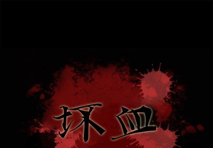 第29话-坏血-龙飞御天歌（第1张）