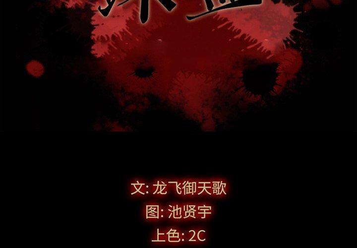 第32话-坏血-龙飞御天歌（第2张）