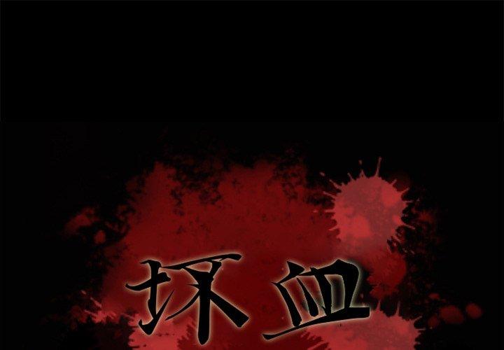 第33话-坏血-龙飞御天歌（第1张）