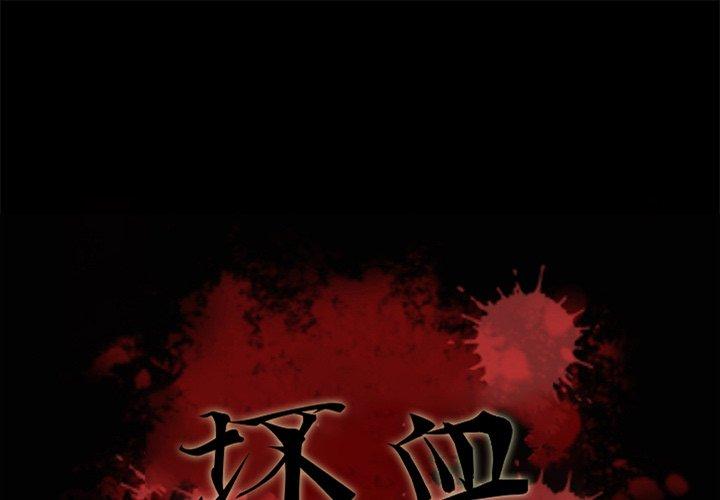 第34话-坏血-龙飞御天歌（第1张）