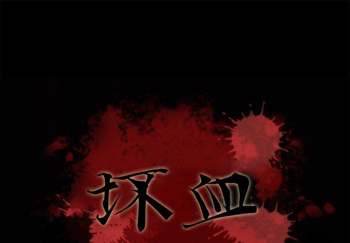 第35话-坏血-龙飞御天歌（第1张）