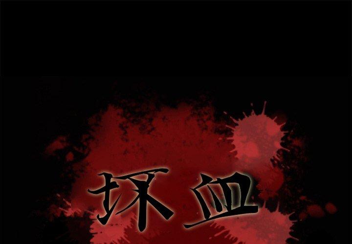 第36话-坏血-龙飞御天歌（第1张）
