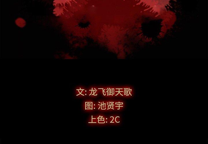 第46话-坏血-龙飞御天歌（第2张）
