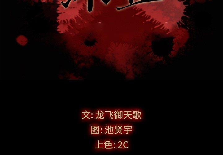 第48话-坏血-龙飞御天歌（第2张）