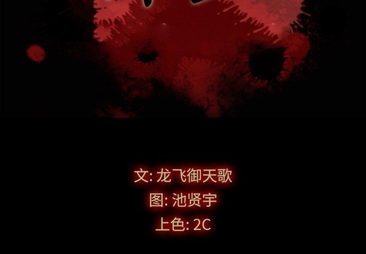 第50话-坏血-龙飞御天歌（第2张）