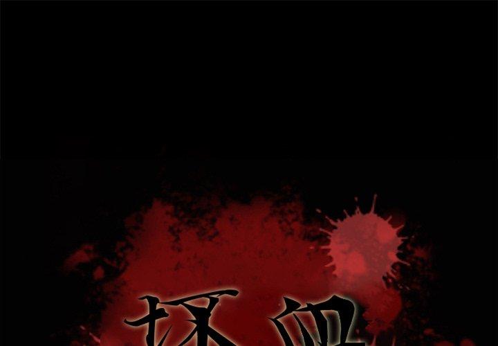 第57话-坏血-龙飞御天歌（第1张）