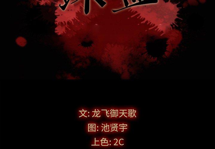 第57话-坏血-龙飞御天歌（第2张）
