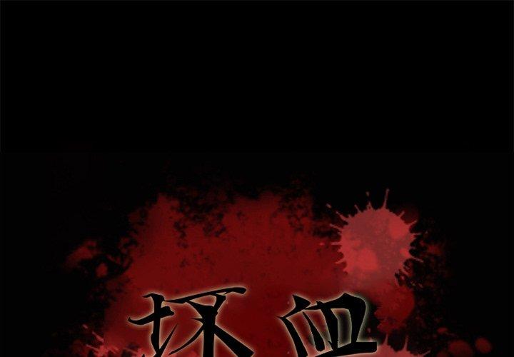 第60话-坏血-龙飞御天歌（第1张）