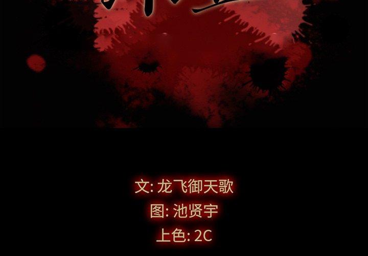 第60话-坏血-龙飞御天歌（第2张）