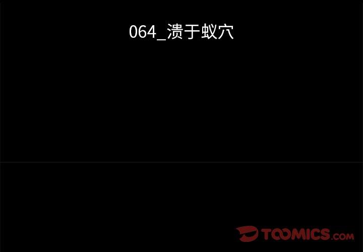 第64话-坏血-龙飞御天歌（第3张）