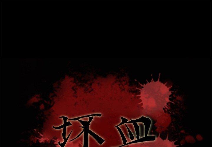 第65话-坏血-龙飞御天歌（第1张）