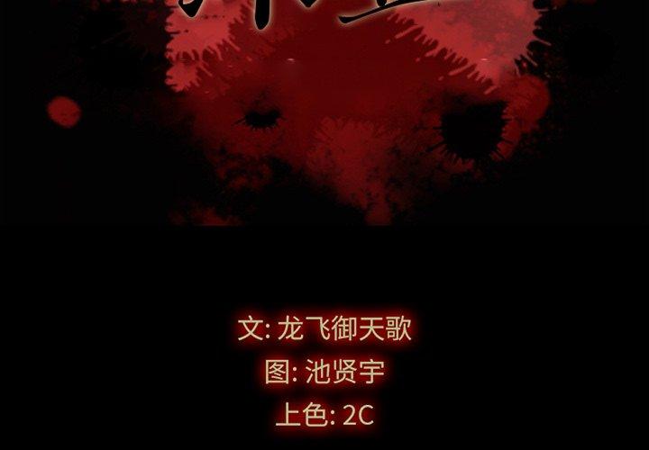 第66话-坏血-龙飞御天歌（第2张）