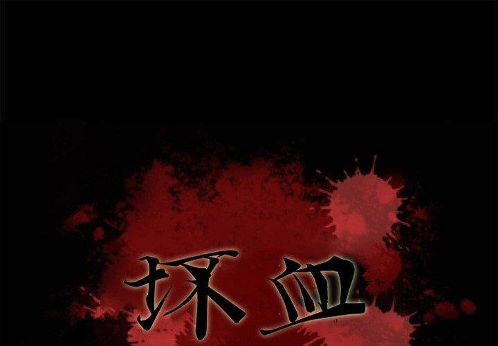 第67话-坏血-龙飞御天歌（第1张）