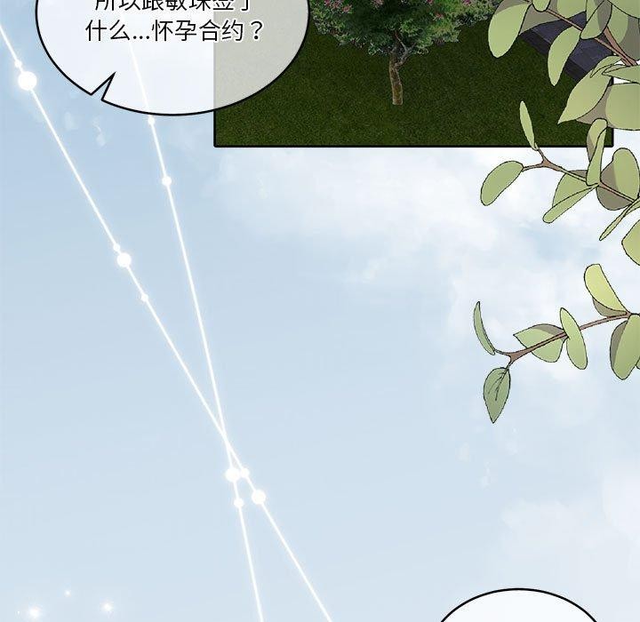 第18话-怀孕契约-MOONCAKE（第5张）