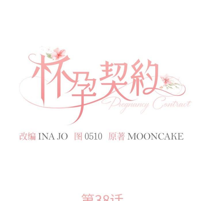 第38话-怀孕契约-MOONCAKE（第25张）