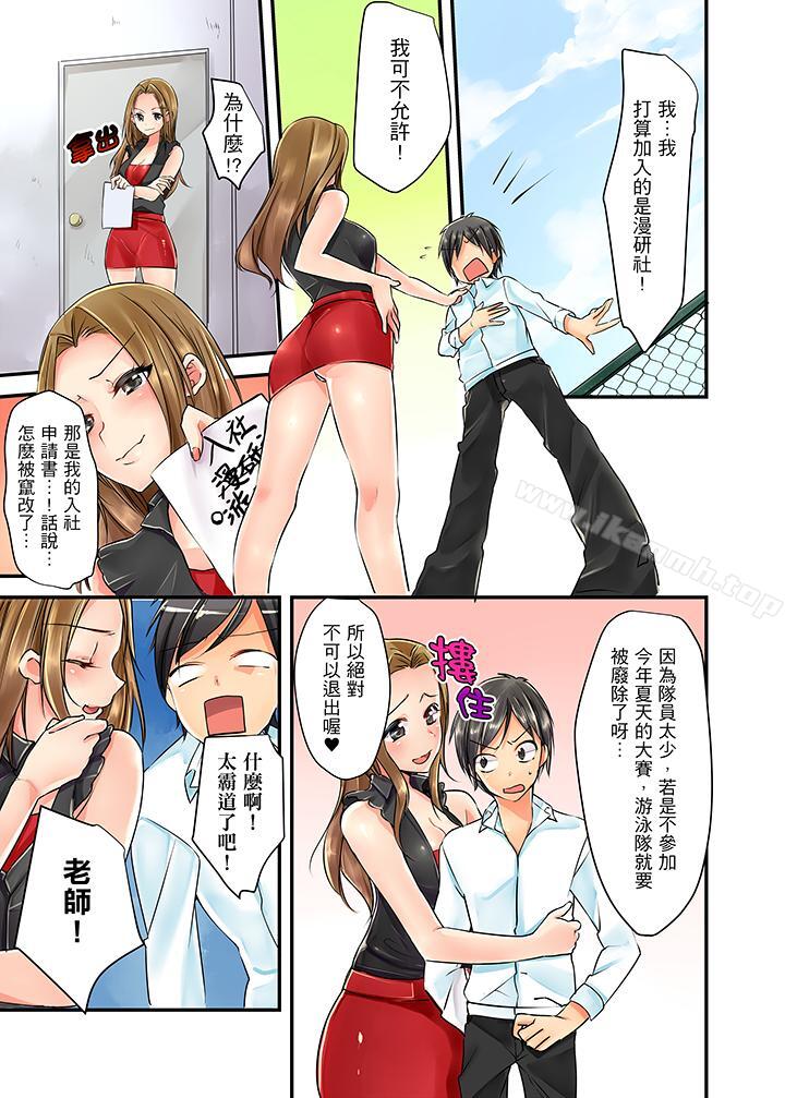 第1话-滑溜溜插入！？在巨乳游泳队开内射后宫-Karuto（第4张）