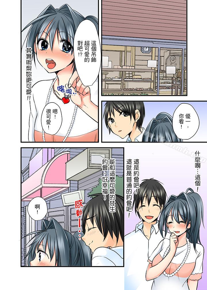 第3话-滑溜溜插入！？在巨乳游泳队开内射后宫-Karuto（第3张）