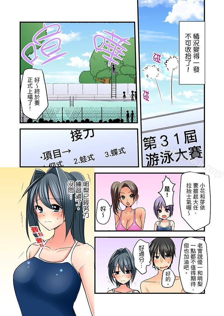 第11话-滑溜溜插入！？在巨乳游泳队开内射后宫-Karuto（第9张）