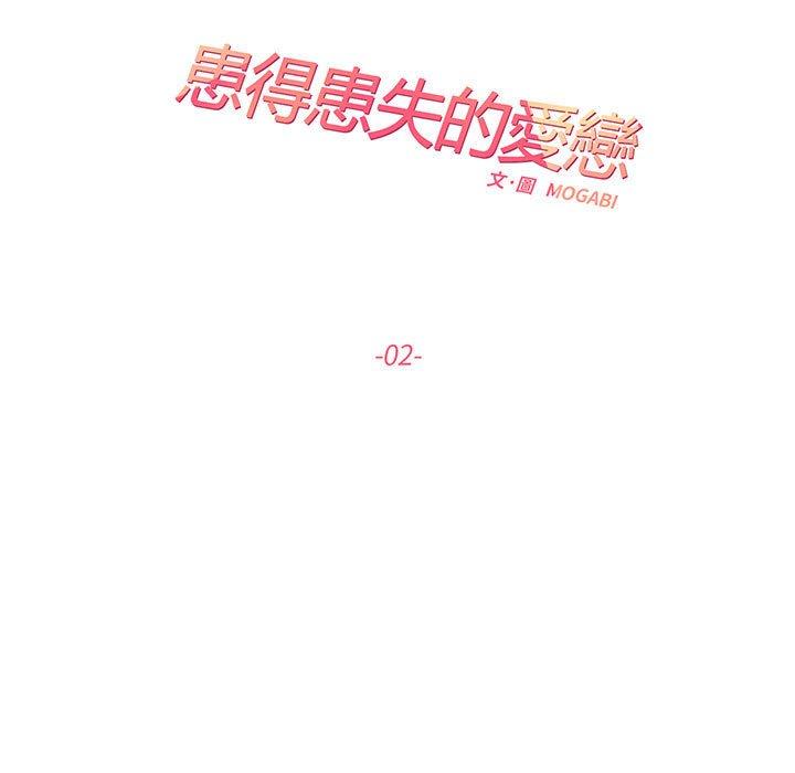 第2话-患得患失的爱恋/这难道是命中注定?-MOGABI（第15张）