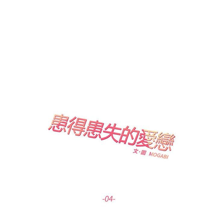 第4话-患得患失的爱恋/这难道是命中注定?-MOGABI（第6张）