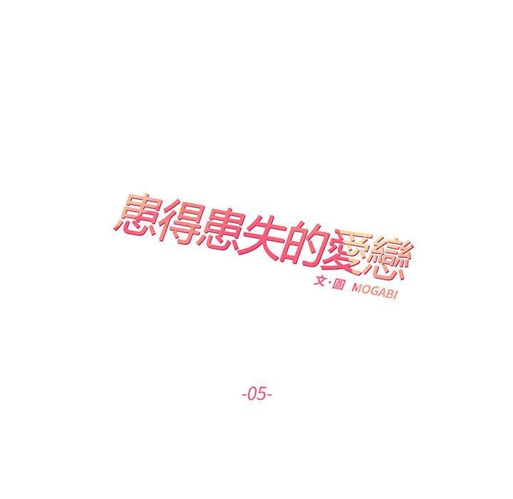 第5话-患得患失的爱恋/这难道是命中注定?-MOGABI（第11张）
