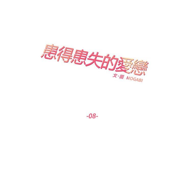 第8话-患得患失的爱恋/这难道是命中注定?-MOGABI（第11张）