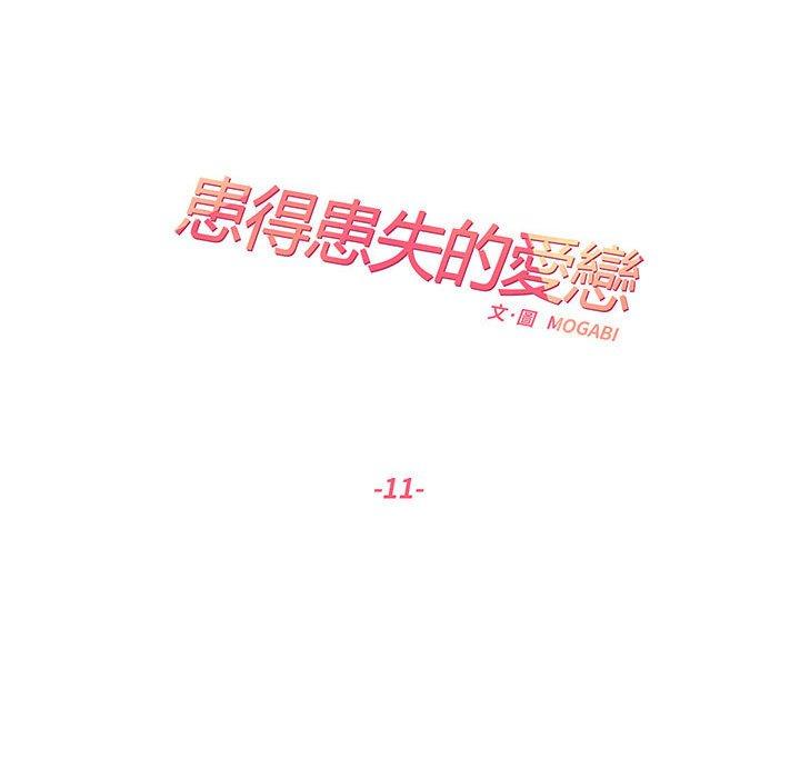 第11话-患得患失的爱恋/这难道是命中注定?-MOGABI（第20张）