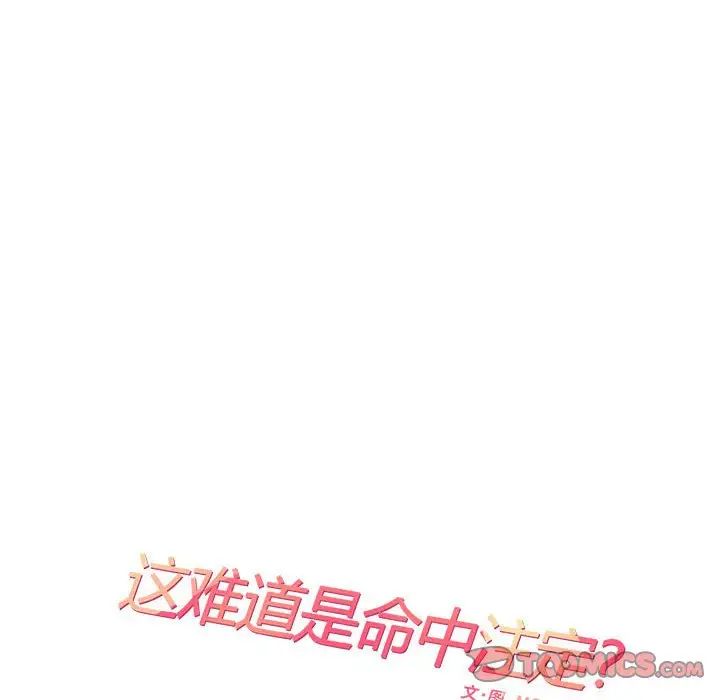 第27话-患得患失的爱恋/这难道是命中注定?-MOGABI（第14张）