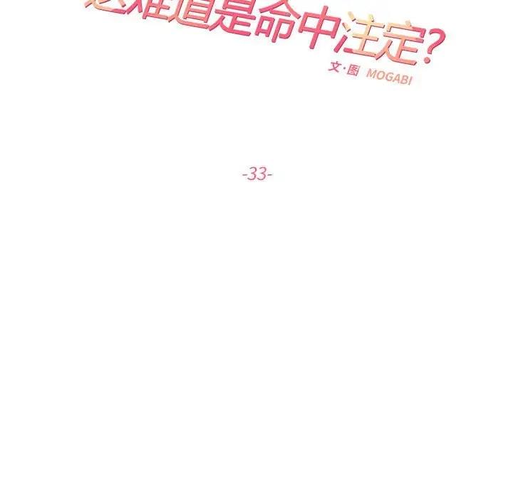 第33话-患得患失的爱恋/这难道是命中注定?-MOGABI（第15张）
