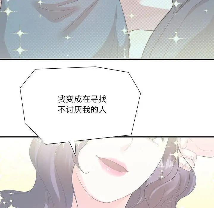 第35话-患得患失的爱恋/这难道是命中注定?-MOGABI（第19张）