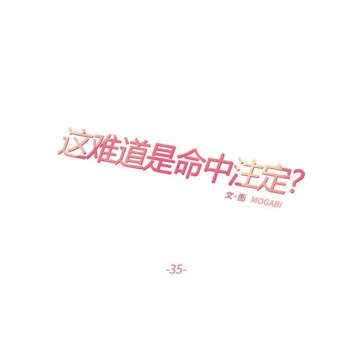 第35话-患得患失的爱恋/这难道是命中注定?-MOGABI（第25张）