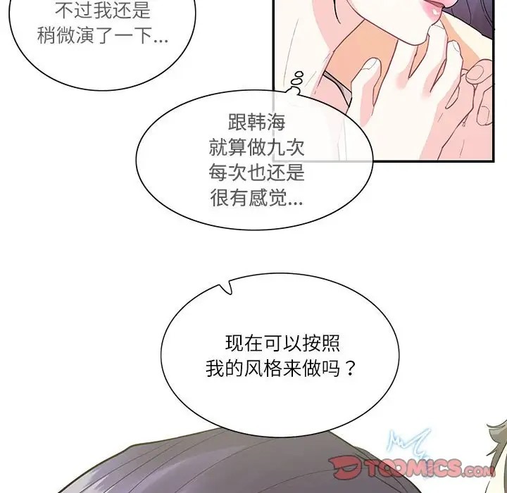 第42话-患得患失的爱恋/这难道是命中注定?-MOGABI（第6张）