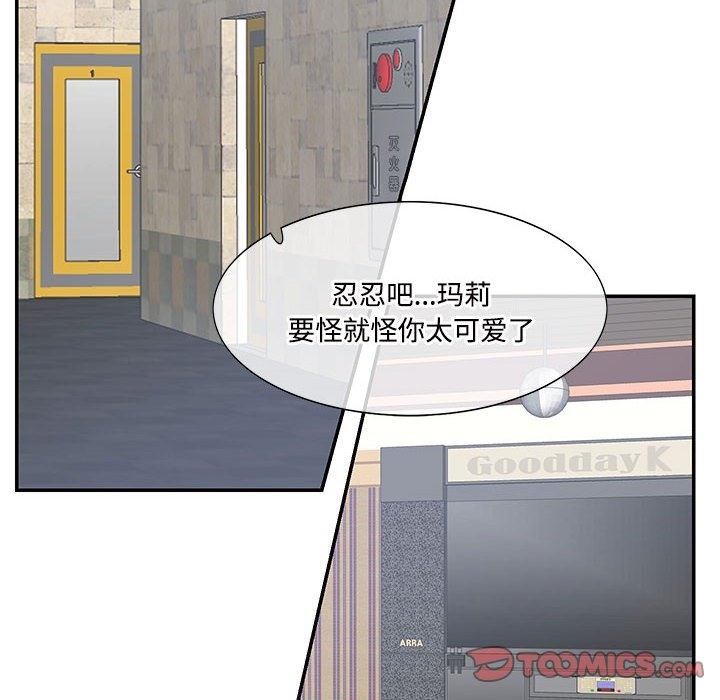 第43话-患得患失的爱恋/这难道是命中注定?-MOGABI（第6张）