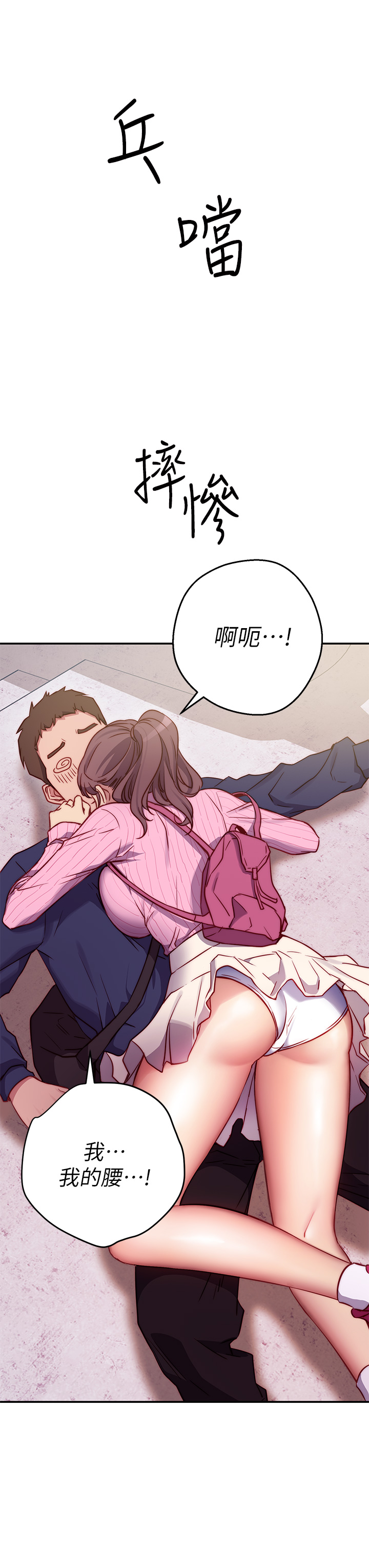 第1章-原来这是种色色的运动吗-换个姿势好吗？-老大,雷池（第14张）