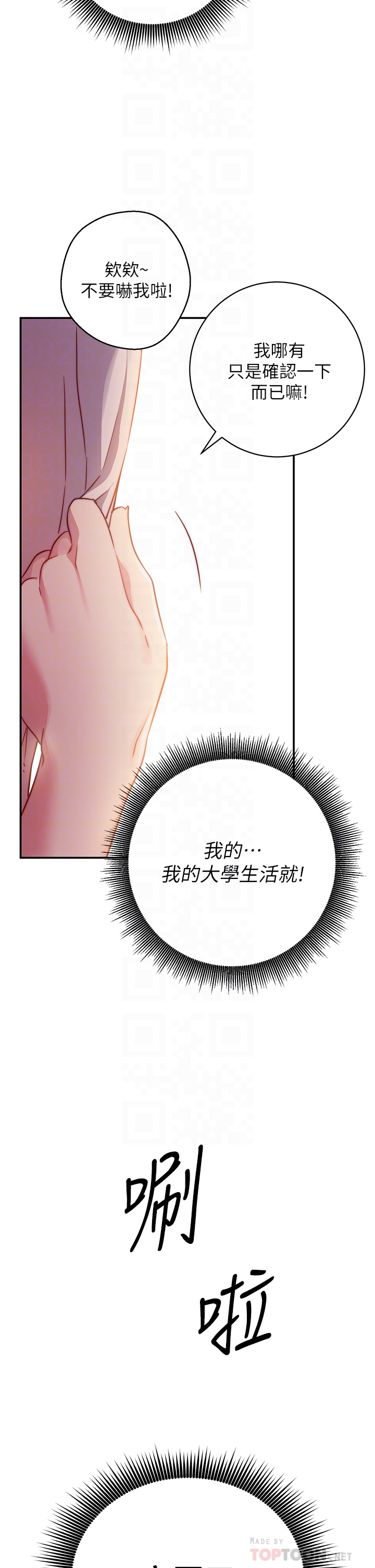第2章-排排队的鲍鲍们-换个姿势好吗？-老大,雷池（第4张）