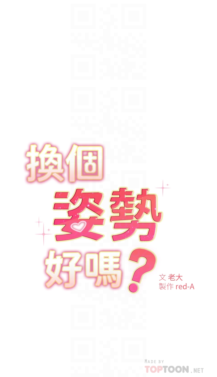 第2章-排排队的鲍鲍们-换个姿势好吗？-老大,雷池（第6张）