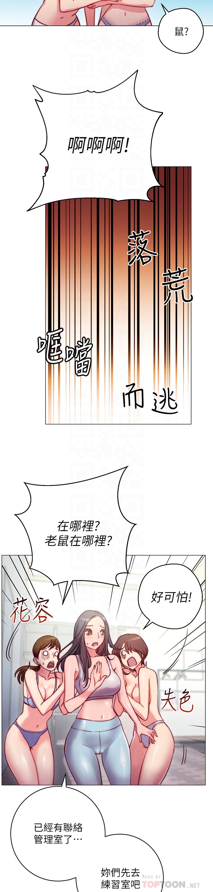 第2章-排排队的鲍鲍们-换个姿势好吗？-老大,雷池（第16张）
