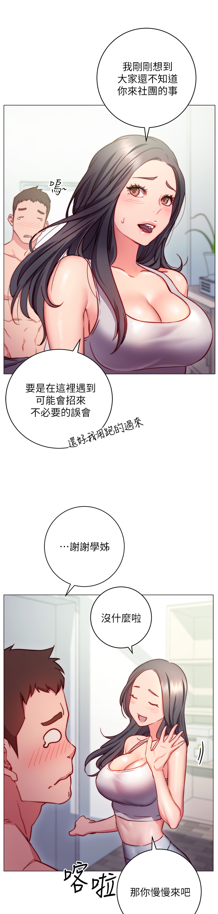 第2章-排排队的鲍鲍们-换个姿势好吗？-老大,雷池（第20张）