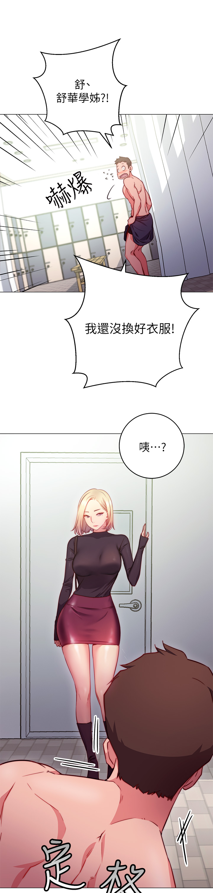 第2章-排排队的鲍鲍们-换个姿势好吗？-老大,雷池（第23张）