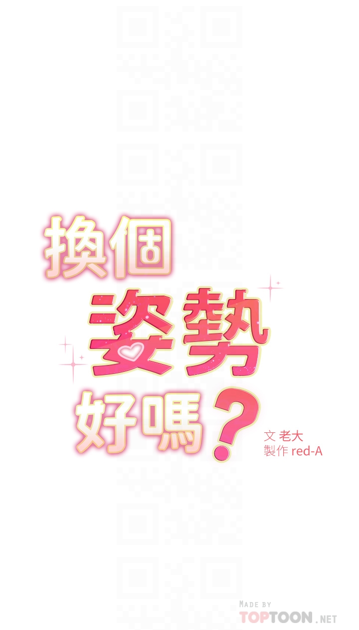 第3章-我向你道歉-换个姿势好吗？-老大,雷池（第4张）