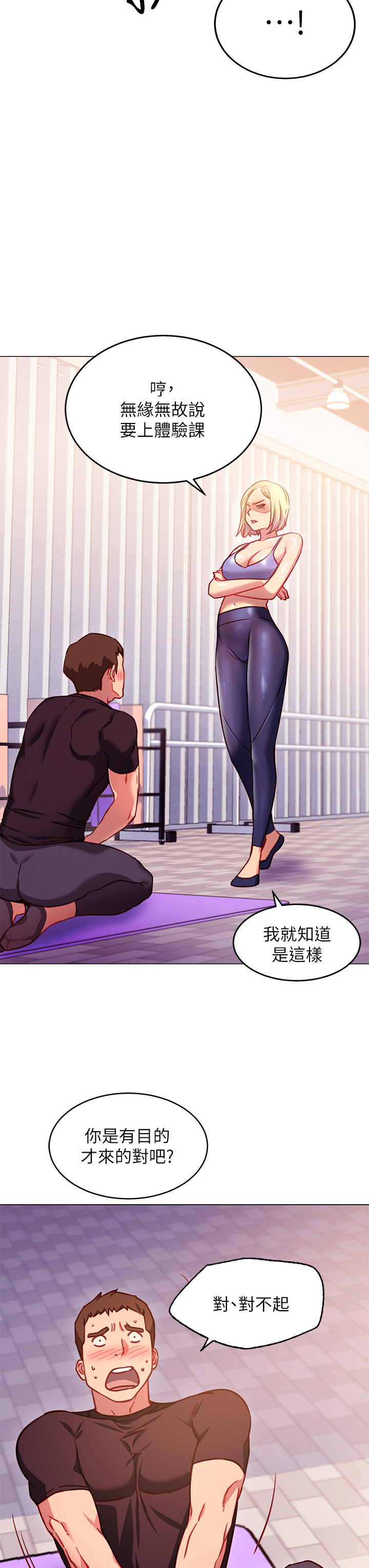 第3章-我向你道歉-换个姿势好吗？-老大,雷池（第7张）