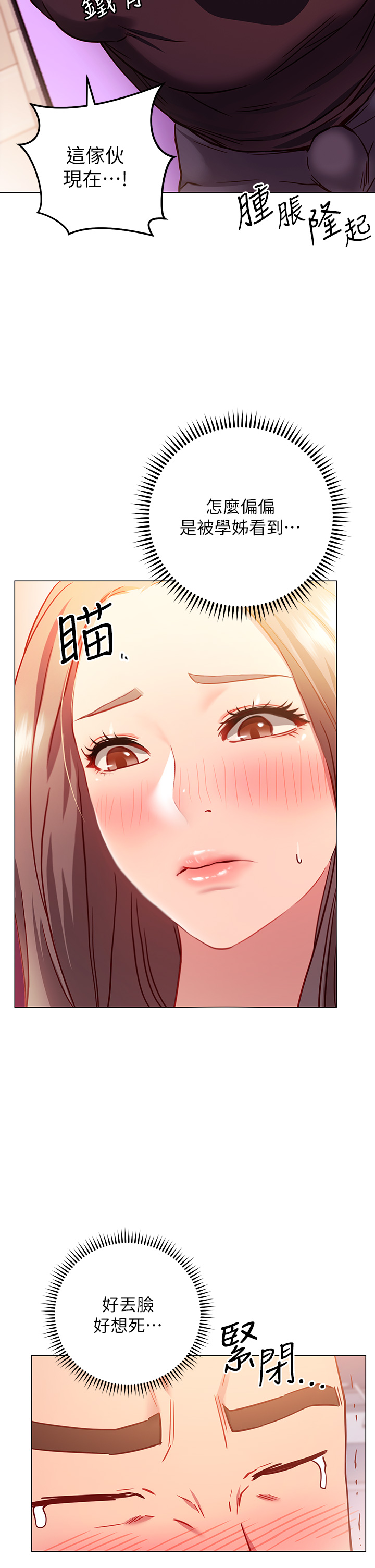 第3章-我向你道歉-换个姿势好吗？-老大,雷池（第22张）