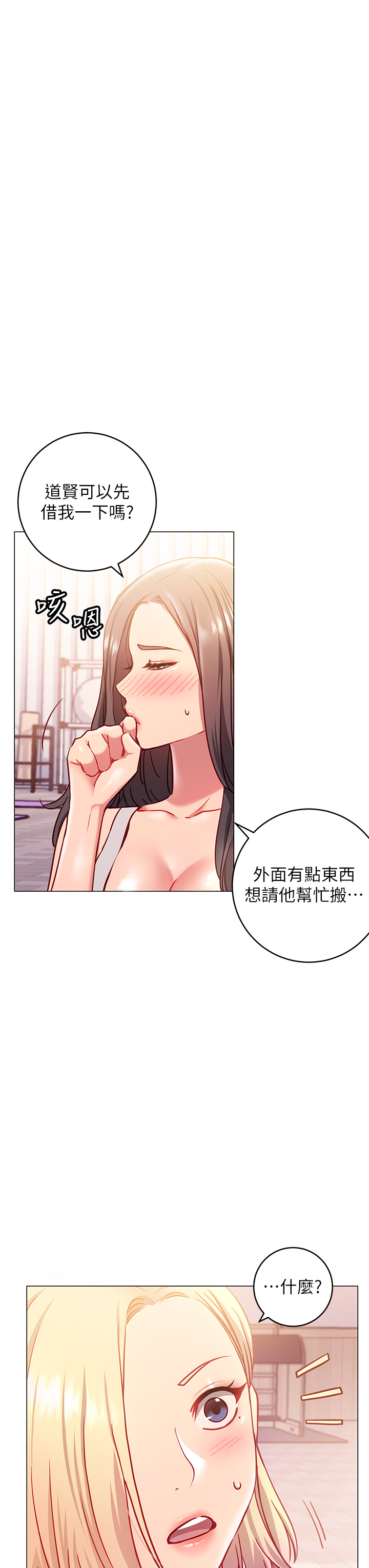 第3章-我向你道歉-换个姿势好吗？-老大,雷池（第23张）