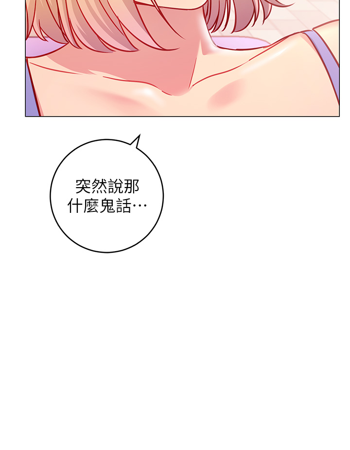 第3章-我向你道歉-换个姿势好吗？-老大,雷池（第24张）