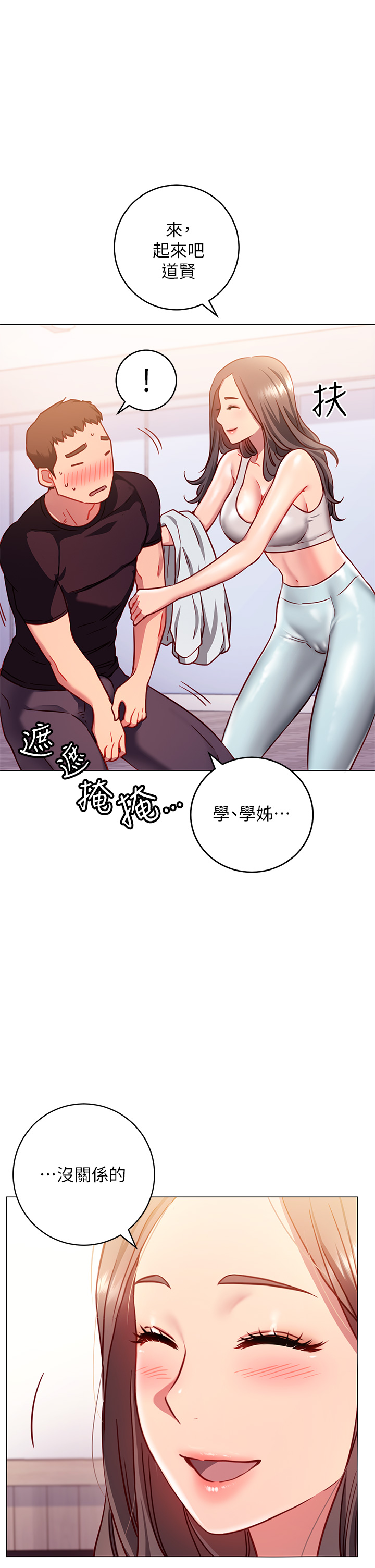 第3章-我向你道歉-换个姿势好吗？-老大,雷池（第25张）