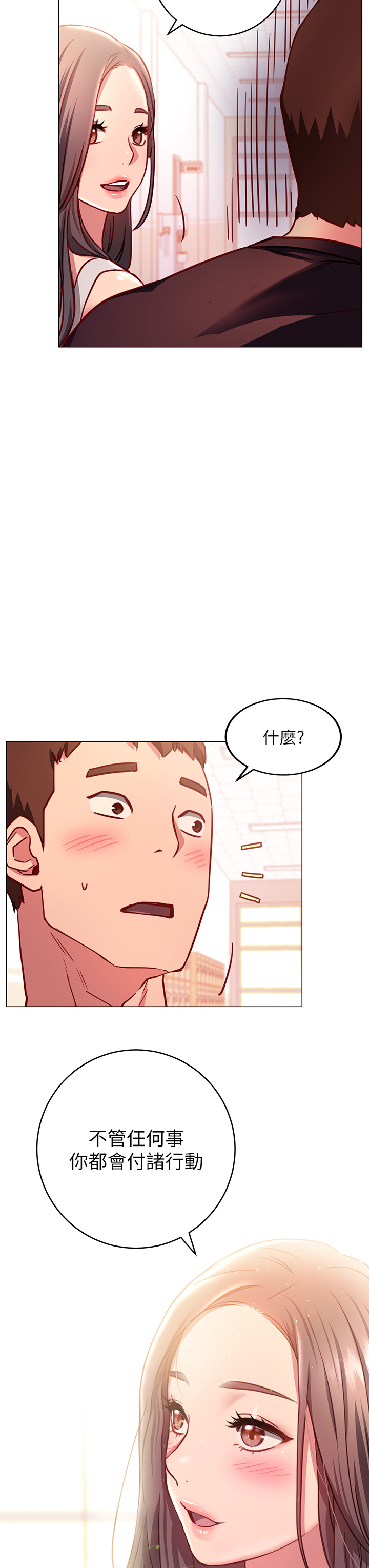 第3章-我向你道歉-换个姿势好吗？-老大,雷池（第35张）