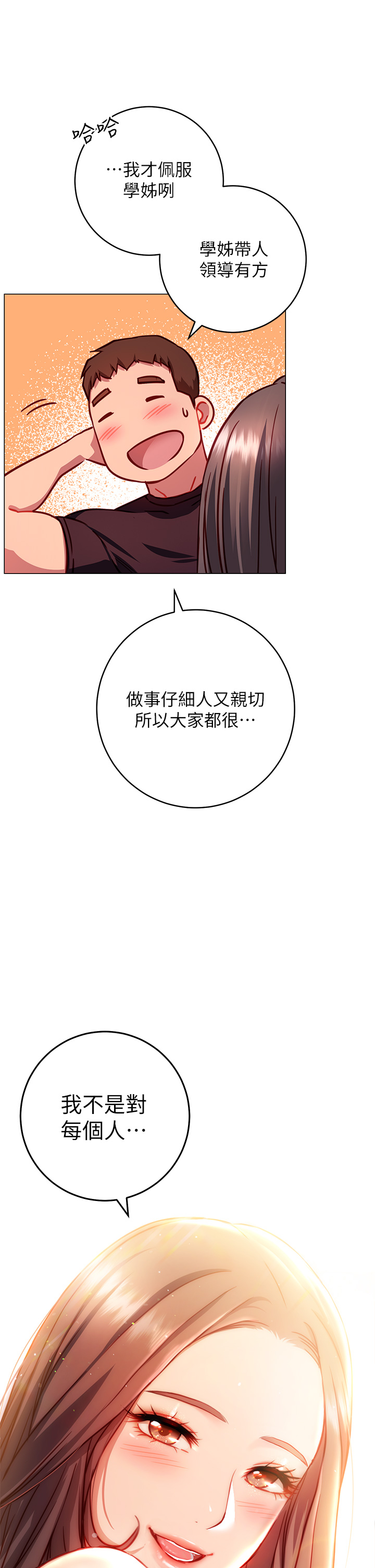 第3章-我向你道歉-换个姿势好吗？-老大,雷池（第38张）